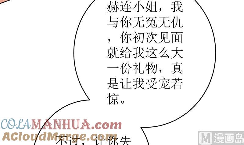 《萌妻凶猛：权少的隐婚小甜妻》原谅你？不可能 第73页