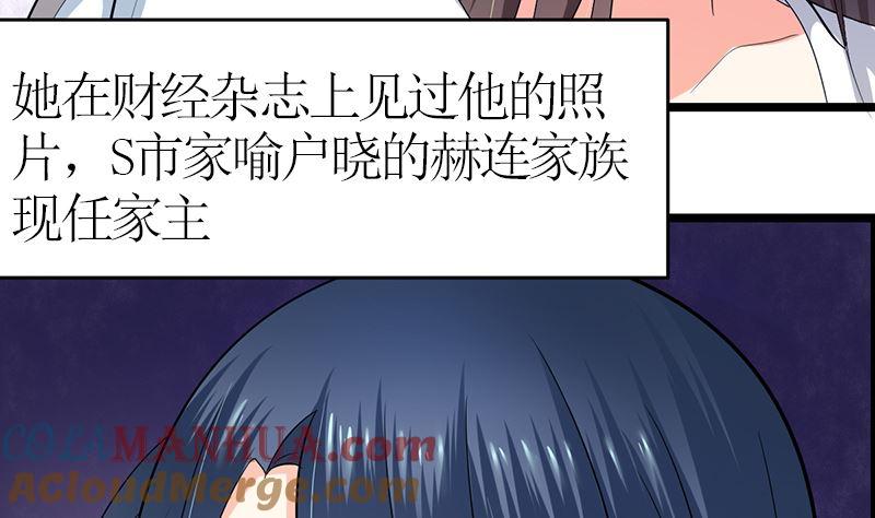 《萌妻凶猛：权少的隐婚小甜妻》赫连修 第43页