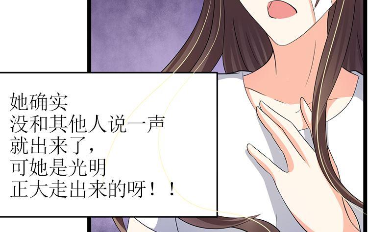 《萌妻凶猛：权少的隐婚小甜妻》赫连修 第53页