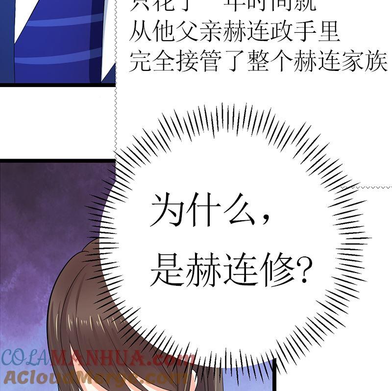 《萌妻凶猛：权少的隐婚小甜妻》赫连修 第46页