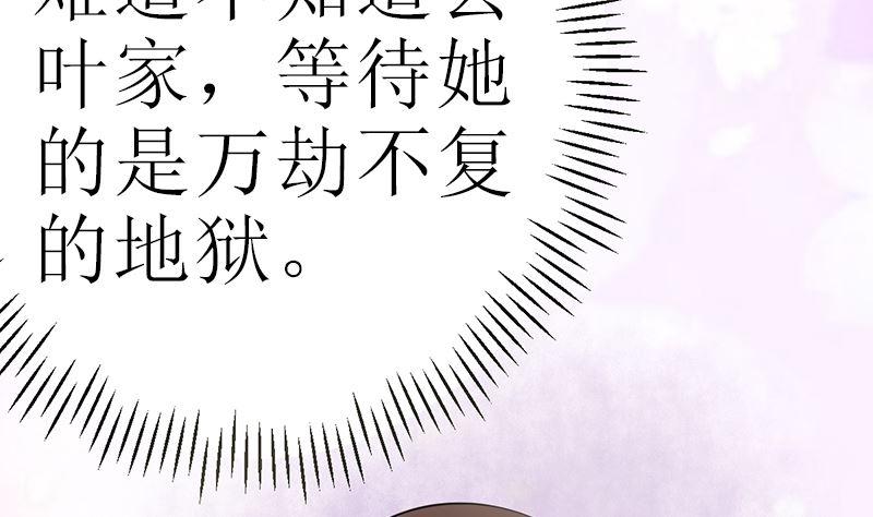 《萌妻凶猛：权少的隐婚小甜妻》赫连修 第68页