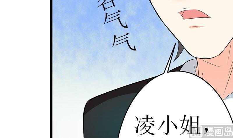 《萌妻凶猛：权少的隐婚小甜妻》赫连修 第21页