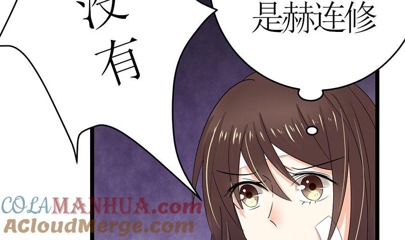 《萌妻凶猛：权少的隐婚小甜妻》赫连修 第52页