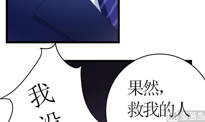 《萌妻凶猛：权少的隐婚小甜妻》赫连修 第51页