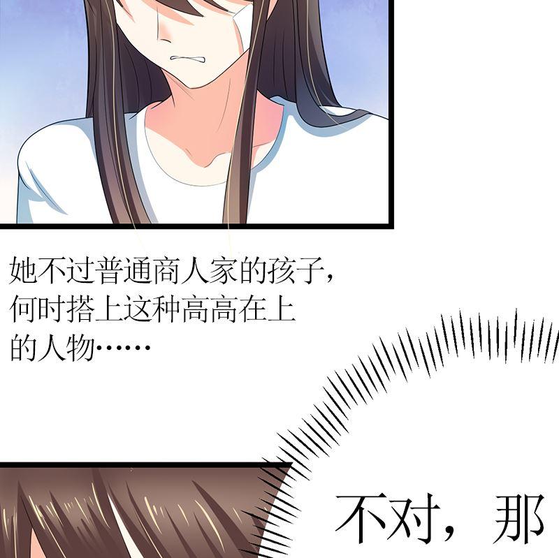 《萌妻凶猛：权少的隐婚小甜妻》赫连修 第47页