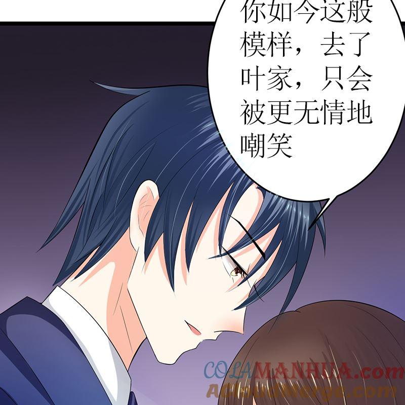 《萌妻凶猛：权少的隐婚小甜妻》赫连修 第58页