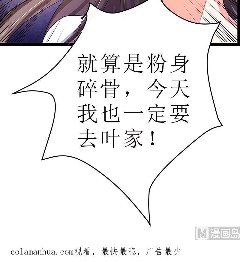 《萌妻凶猛：权少的隐婚小甜妻》赫连修 第72页
