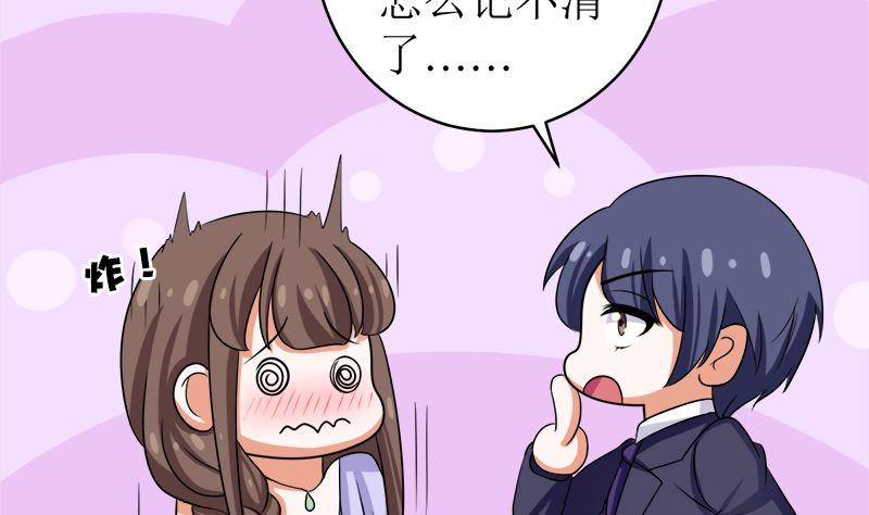 《萌妻凶猛：权少的隐婚小甜妻》给我抱一会儿 第51页