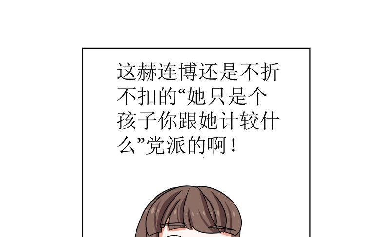 《萌妻凶猛：权少的隐婚小甜妻》给我抱一会儿 第21页