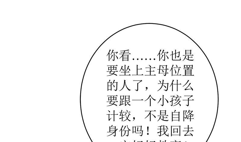 《萌妻凶猛：权少的隐婚小甜妻》给我抱一会儿 第26页