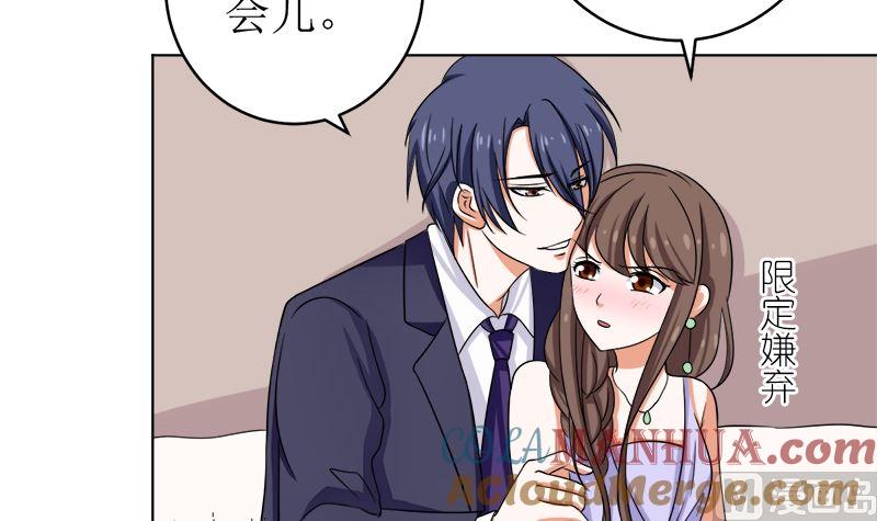 《萌妻凶猛：权少的隐婚小甜妻》给我抱一会儿 第58页