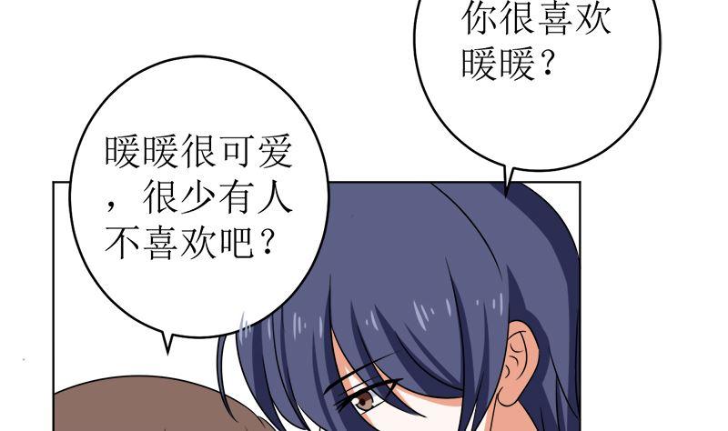 《萌妻凶猛：权少的隐婚小甜妻》给我抱一会儿 第60页