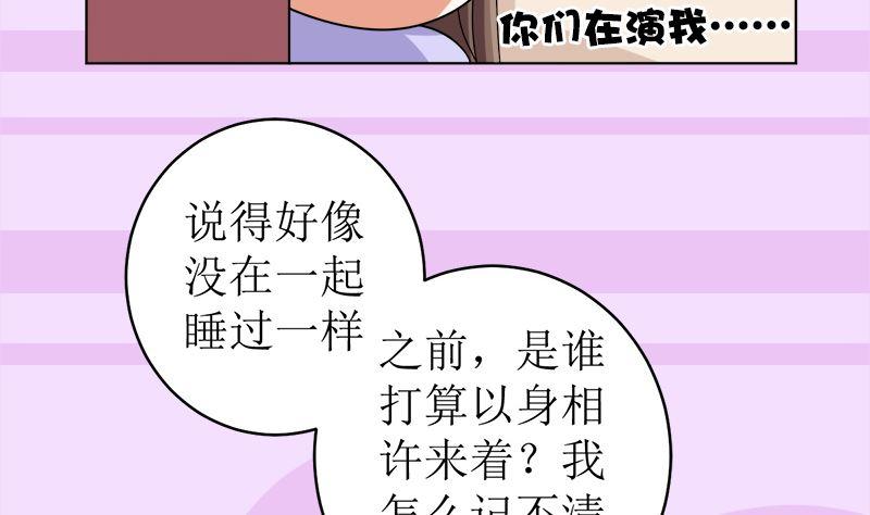 《萌妻凶猛：权少的隐婚小甜妻》给我抱一会儿 第50页