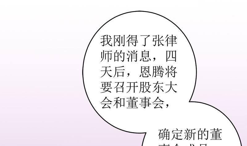 《萌妻凶猛：权少的隐婚小甜妻》拿回属于我的东西！ 第45页