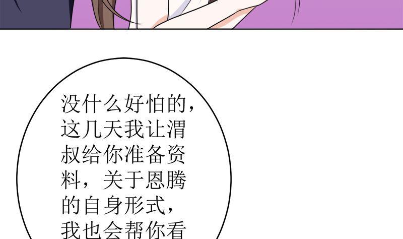 《萌妻凶猛：权少的隐婚小甜妻》拿回属于我的东西！ 第48页