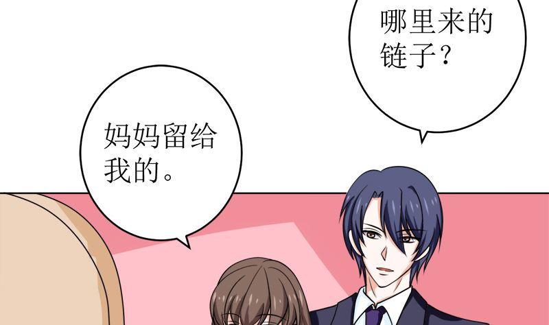 《萌妻凶猛：权少的隐婚小甜妻》拿回属于我的东西！ 第54页