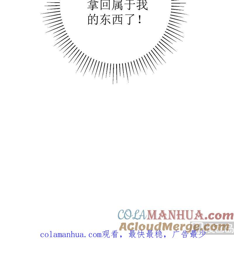 《萌妻凶猛：权少的隐婚小甜妻》拿回属于我的东西！ 第70页