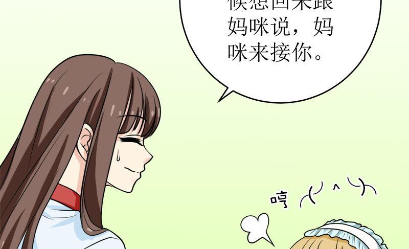 《萌妻凶猛：权少的隐婚小甜妻》拿回属于我的东西！ 第21页