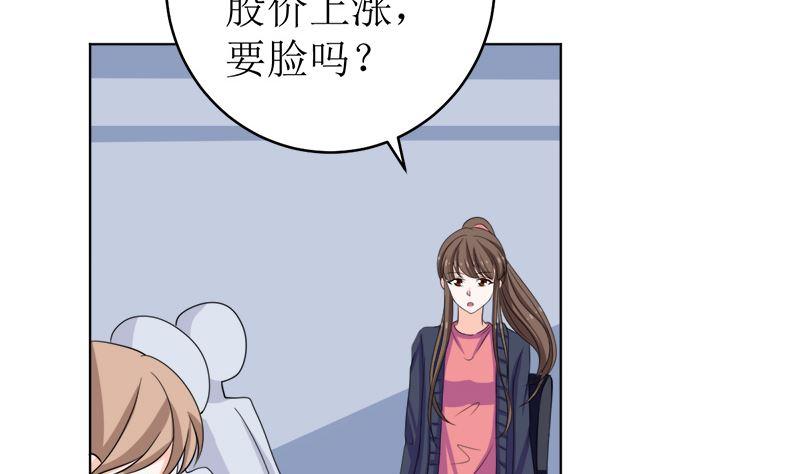 《萌妻凶猛：权少的隐婚小甜妻》我就是要膈应你们 第74页