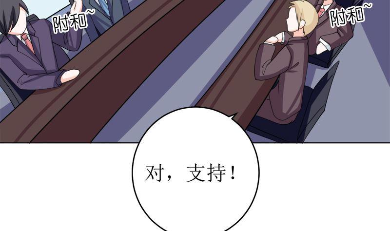 《萌妻凶猛：权少的隐婚小甜妻》我就是要膈应你们 第72页