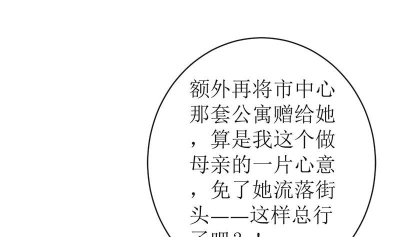 《萌妻凶猛：权少的隐婚小甜妻》我就是要膈应你们 第29页