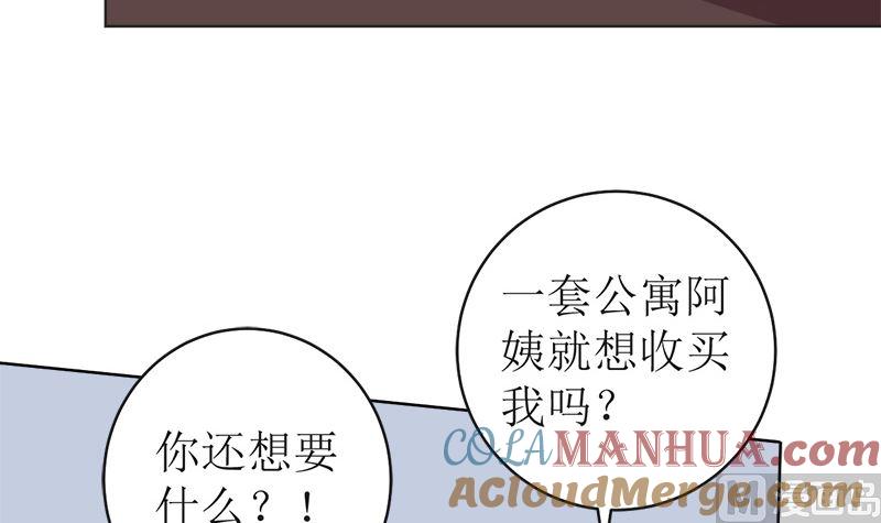 《萌妻凶猛：权少的隐婚小甜妻》我就是要膈应你们 第31页