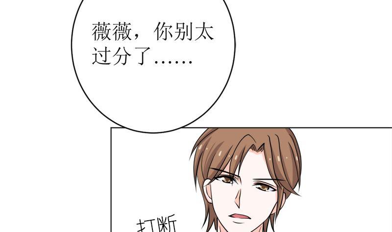 《萌妻凶猛：权少的隐婚小甜妻》我就是要膈应你们 第38页