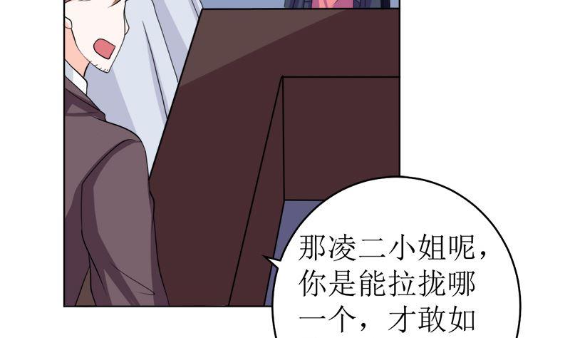 《萌妻凶猛：权少的隐婚小甜妻》我就是要膈应你们 第75页