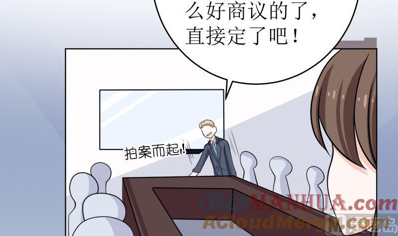 《萌妻凶猛：权少的隐婚小甜妻》我就是要膈应你们 第70页