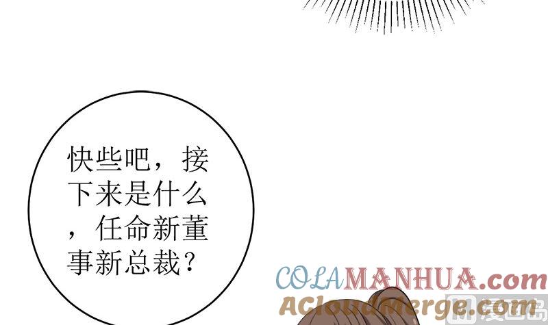 《萌妻凶猛：权少的隐婚小甜妻》我就是要膈应你们 第67页