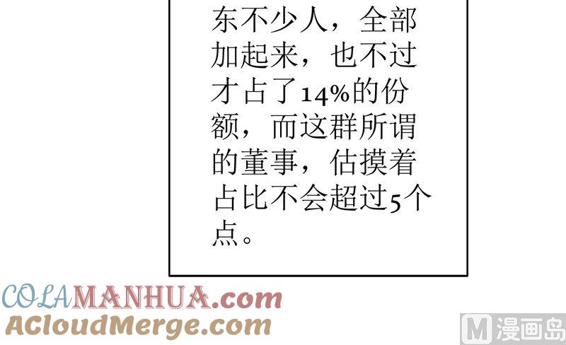 《萌妻凶猛：权少的隐婚小甜妻》我就是要膈应你们 第64页