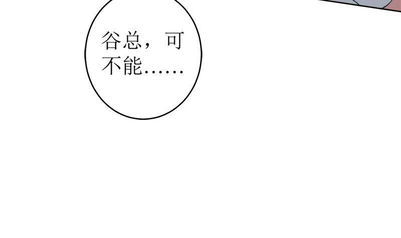 《萌妻凶猛：权少的隐婚小甜妻》我就是要膈应你们 第51页
