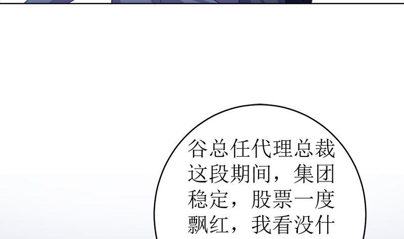 《萌妻凶猛：权少的隐婚小甜妻》我就是要膈应你们 第69页