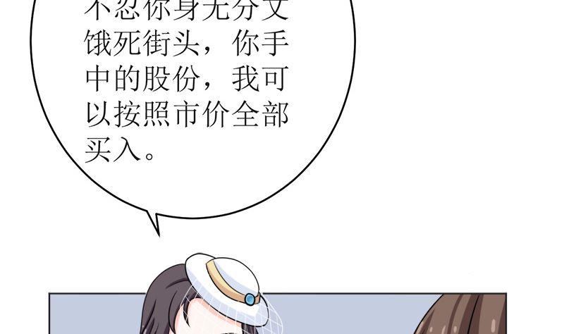 《萌妻凶猛：权少的隐婚小甜妻》我就是要膈应你们 第24页