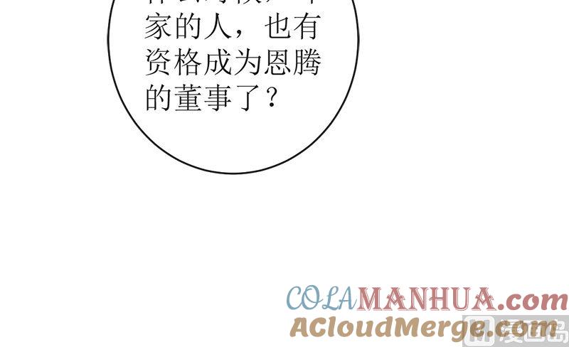 《萌妻凶猛：权少的隐婚小甜妻》我就是要膈应你们 第43页