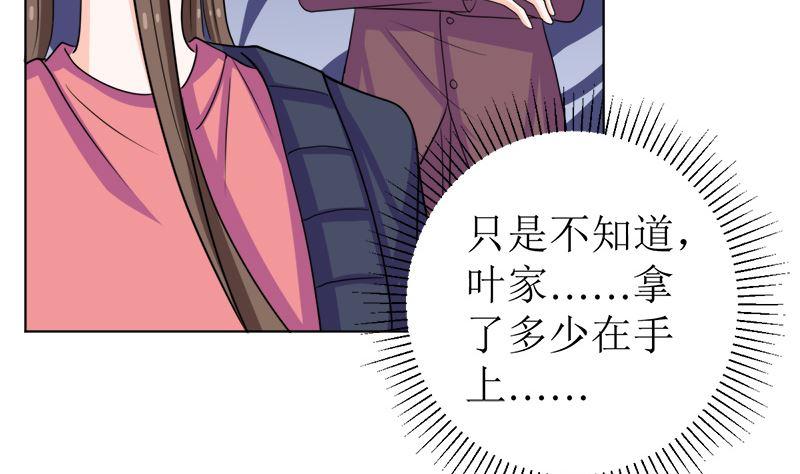 《萌妻凶猛：权少的隐婚小甜妻》我就是要膈应你们 第66页