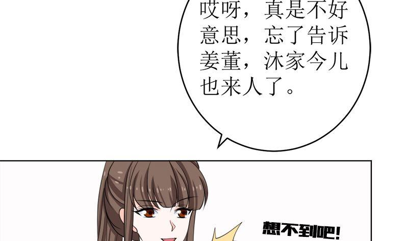 《萌妻凶猛：权少的隐婚小甜妻》我就是要膈应你们 第77页