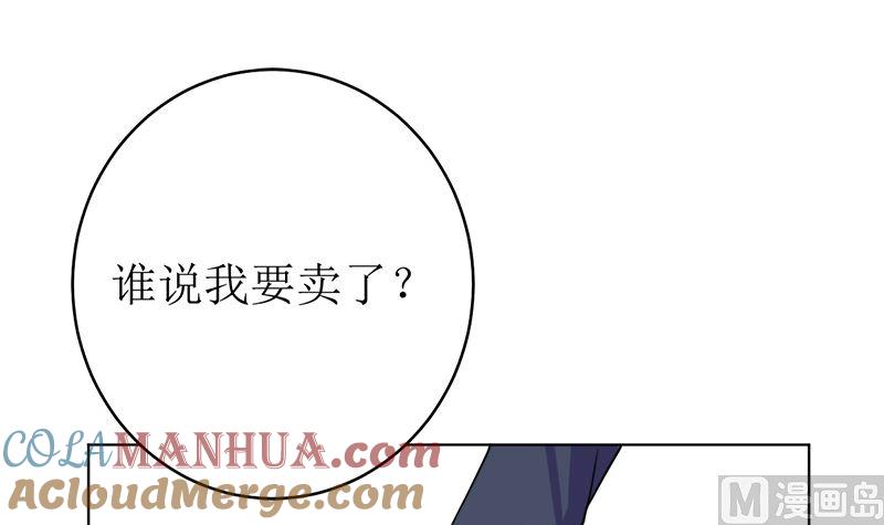 《萌妻凶猛：权少的隐婚小甜妻》我就是要膈应你们 第52页