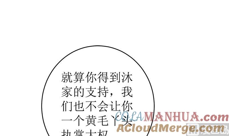 《萌妻凶猛：权少的隐婚小甜妻》有备而来 第40页