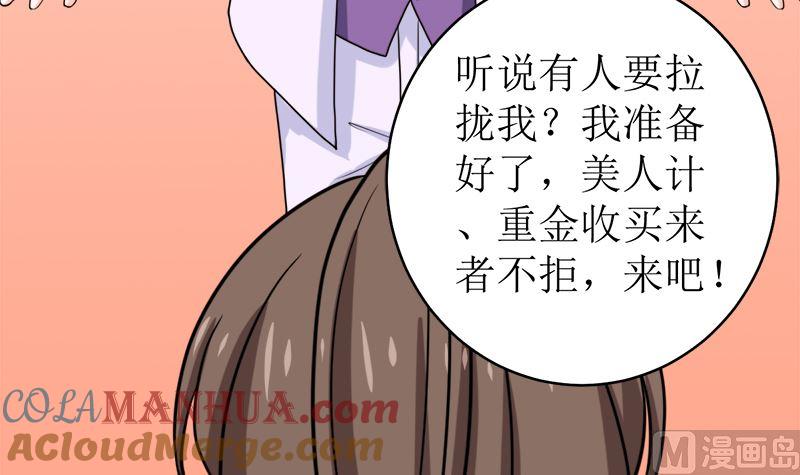 《萌妻凶猛：权少的隐婚小甜妻》有备而来 第19页