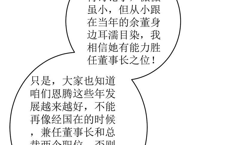 《萌妻凶猛：权少的隐婚小甜妻》有备而来 第62页