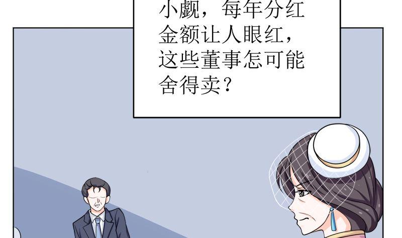 《萌妻凶猛：权少的隐婚小甜妻》有备而来 第59页