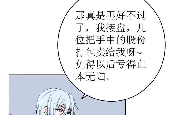 《萌妻凶猛：权少的隐婚小甜妻》有备而来 第50页