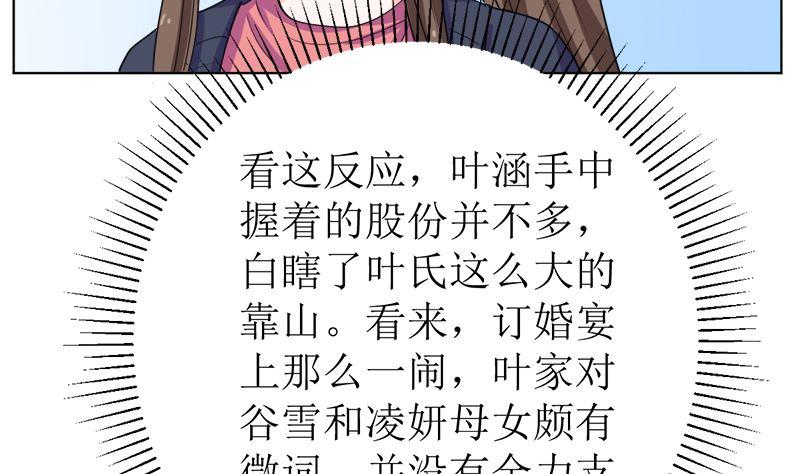 《萌妻凶猛：权少的隐婚小甜妻》有备而来 第48页