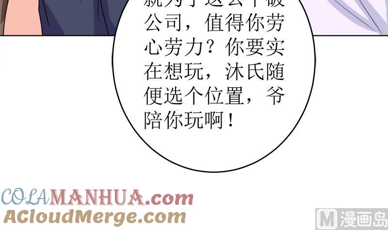 《萌妻凶猛：权少的隐婚小甜妻》有备而来 第28页