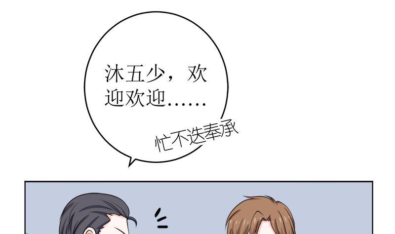 《萌妻凶猛：权少的隐婚小甜妻》有备而来 第23页