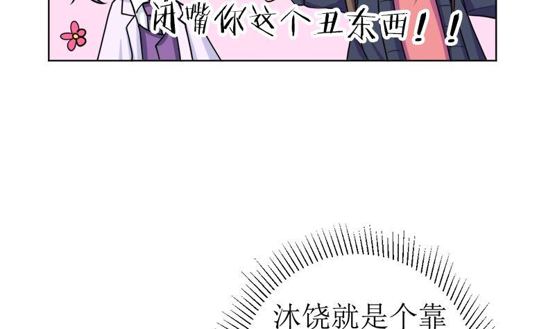 《萌妻凶猛：权少的隐婚小甜妻》有备而来 第30页