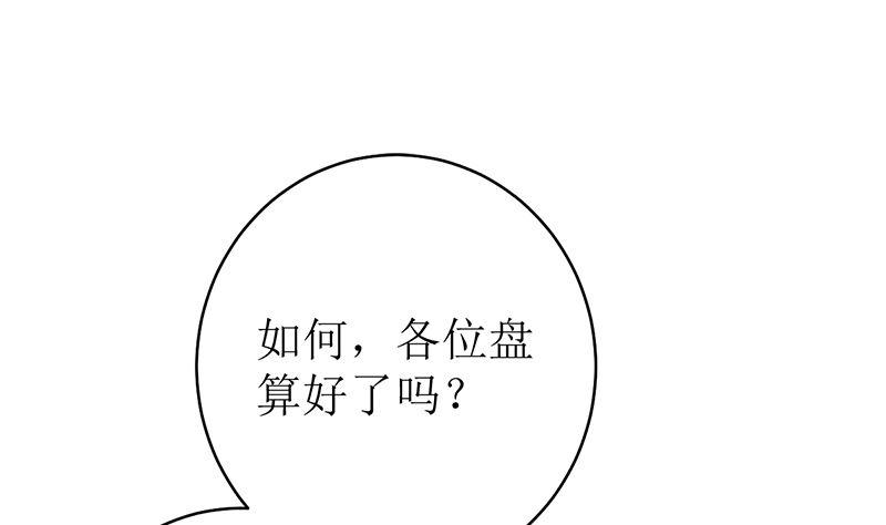 《萌妻凶猛：权少的隐婚小甜妻》有备而来 第33页