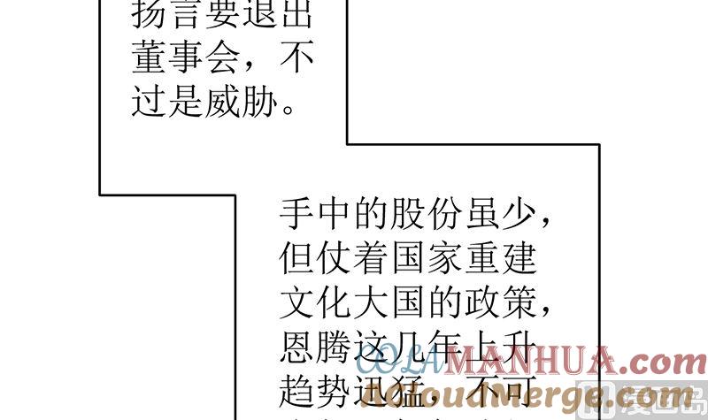 《萌妻凶猛：权少的隐婚小甜妻》有备而来 第58页