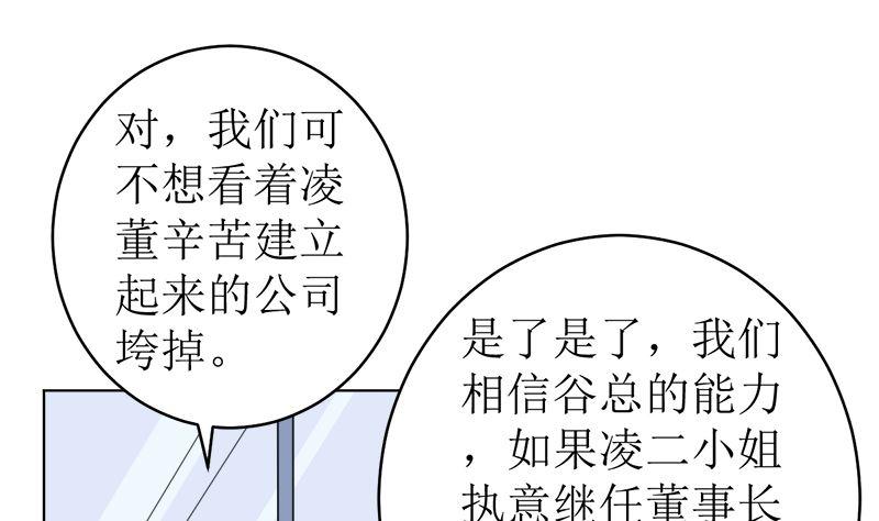《萌妻凶猛：权少的隐婚小甜妻》有备而来 第44页